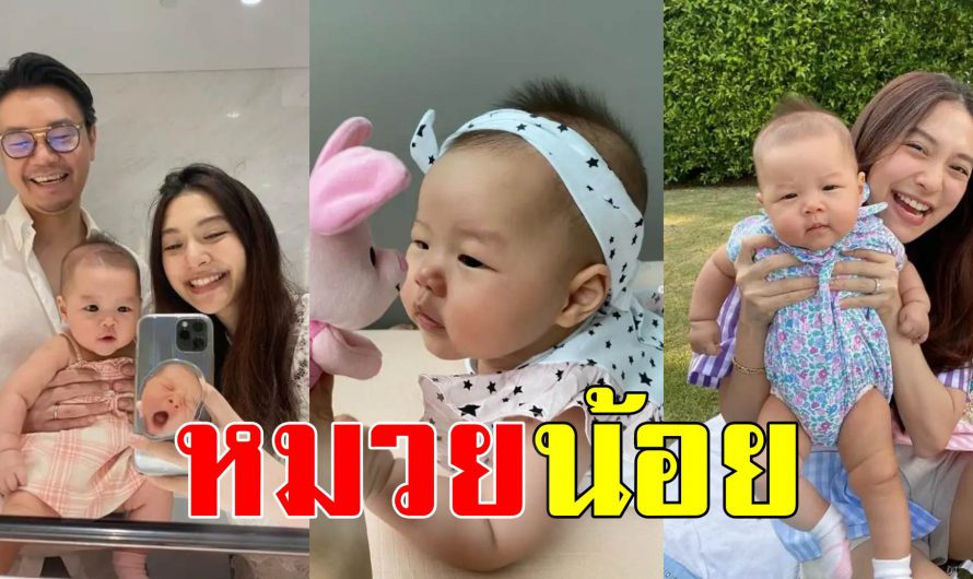 เปิดภาพ หมวยมาริน ลูกสาว แม่มิว-พ่อเซนต์ ยิ้มหวานทีใจละลาย