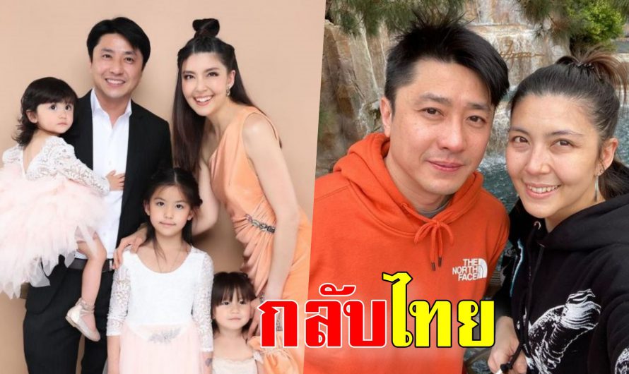 อั๋น-เจนนี่ ยกครอบครัวกลับไทย ในรอบหลายปี ลูกสาวทั้งสามคน โตกันหมดแล้ว