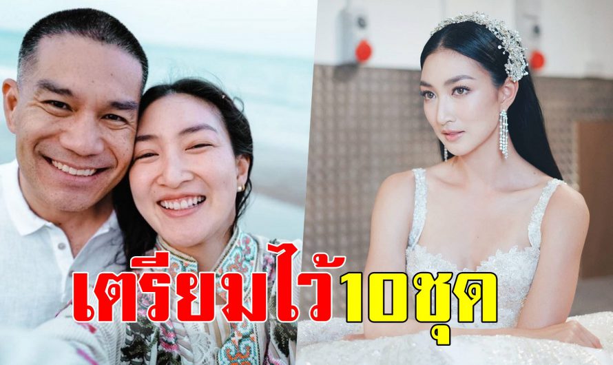 เกินต้าน แพนเค้ก เปิดใจ เตรียมชุดแต่งงานไว้ 10ชุด ชื่นชอบส่วนตัว