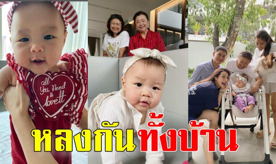 มิว-นิษฐา พาชมโมเม้นท์น่ารัก “น้องมาริน” อยู่กับคุณย่าคุณยาย สุดอบอุ่น