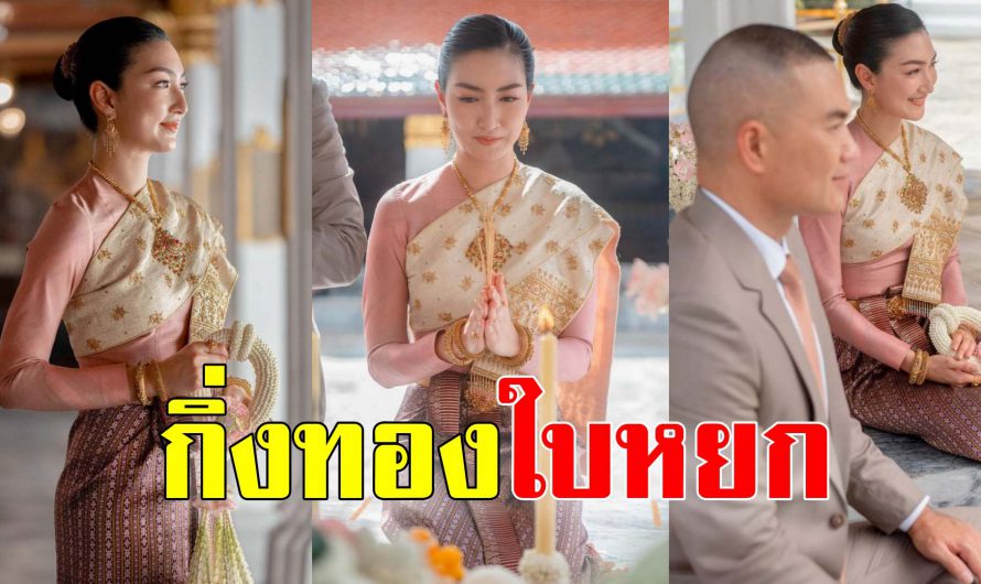 แพนเค้ก สวยสง่าในชุดไทย ควงว่าที่เจ้าบ่าว เข้าวัดกราบพระเเก้วมรกต