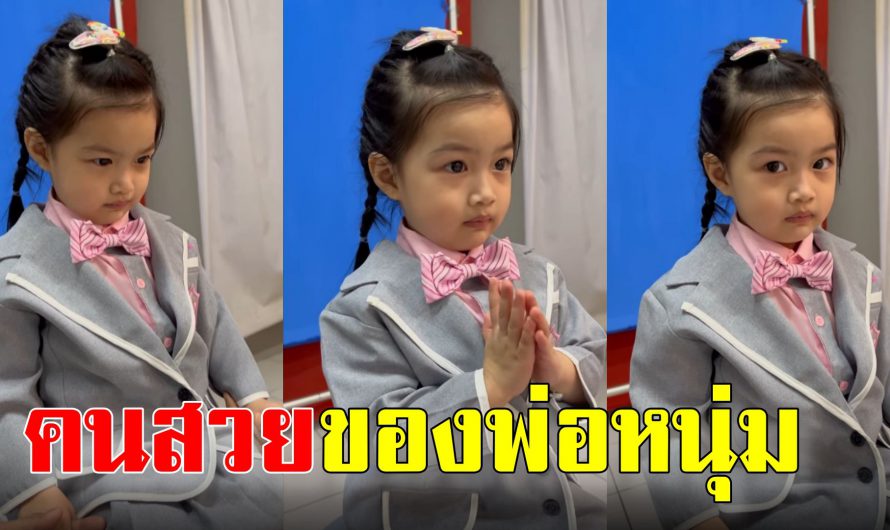 ศรราม อวดโฉม น้องวีจิ ถ่ายภาพทำบัตรนร. แต่งตัวเต็มยศน่ารักมาก