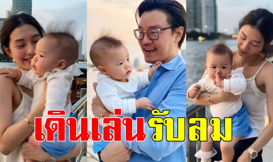 มิว-ไฮโซเซนต์ พาลูกสาว น้องมาริน เดินชมวิวริมแม่น้ำเจ้าพระยา สาวน้อยน่ารักเหมือนพ่อ