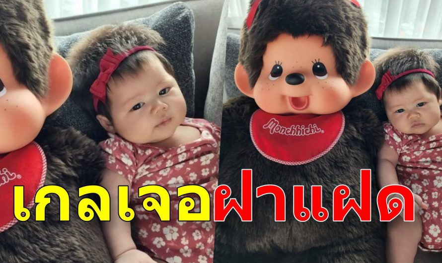 เปิดความน่ารัก น้องเกล เซลฟี่คู่ตุ๊กตา เหมือนกันยังกับแกะ จนแม่ชมพู่ยังต้องแซว