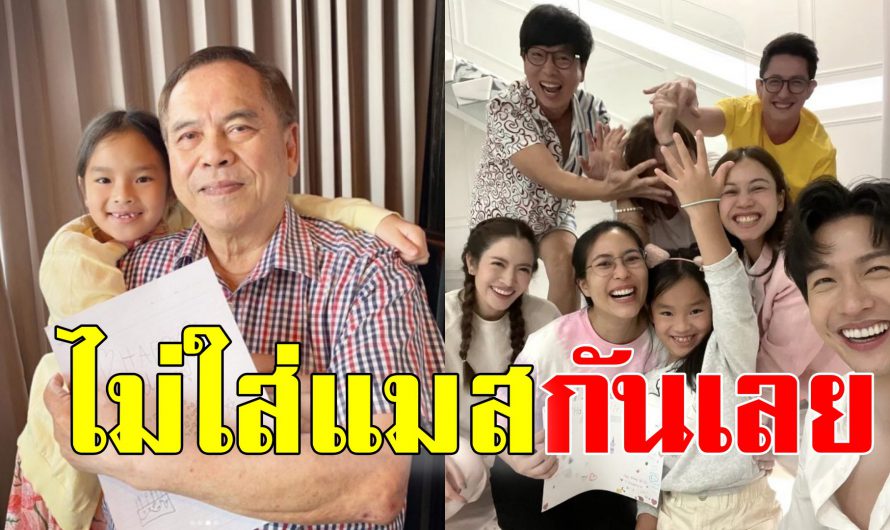 ปู่ไพวงษ์ สุดห่วงน้องปีใหม่ ส่งข้อความตรงถึง แอฟ-ทักษอร