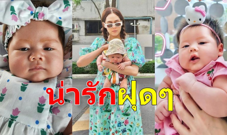 สุดคิวท์ น้องแอบิเกล ลูกสาวชมพู่ เครื่องหัวแน่น แฟชั่นนิสต้าไม่แพ้แม่