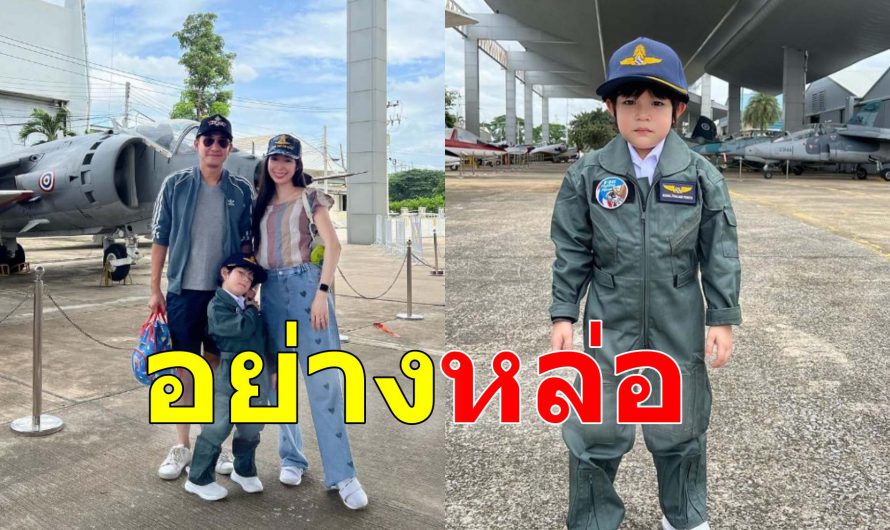 เปิดภาพ น้องดิน ลูกชาย เอ้ก-กัปตัน แต่งหล่อเป็นนักบิน เอาใจคุณพ่อ