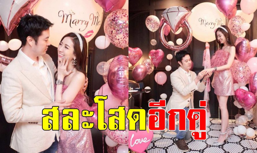 สุดหวาน ตั้ม-วิชญะ ลูกชาย ดวงดาว-จารุจินดา คุกเข่าขอแฟนสาวแต่งงาน