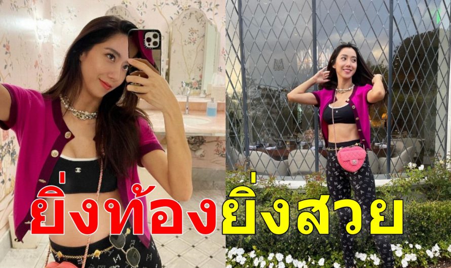 ไอซ์-อภิษฎา พาลูกน้อยในท้อง เช็คอินLA ทริปนี้แม่สวยสดใส