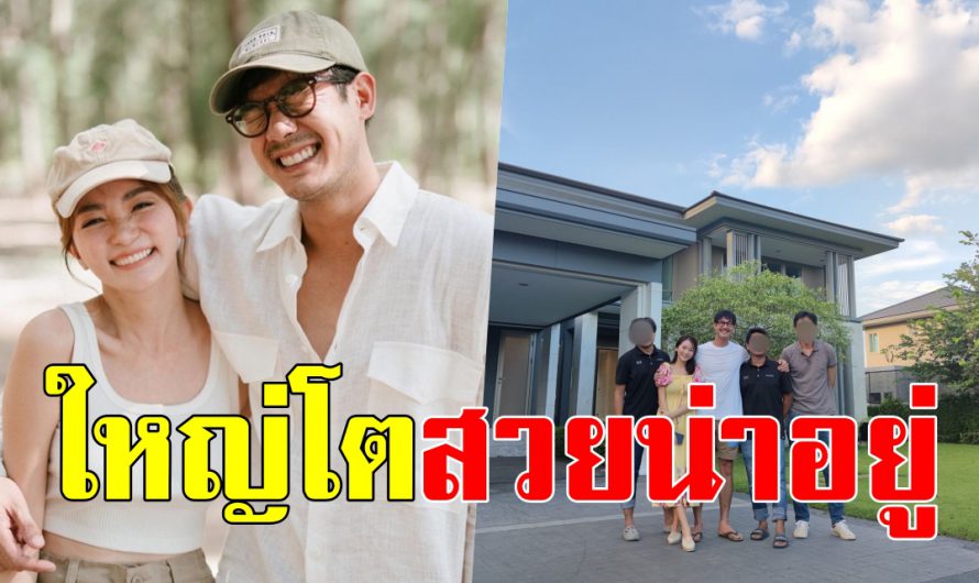 เปิดบ้านใหม่ เวียร์-วิกกี้ เรือนหอหลังงาม ที่เตรียมต้อนรับลูกน้อย