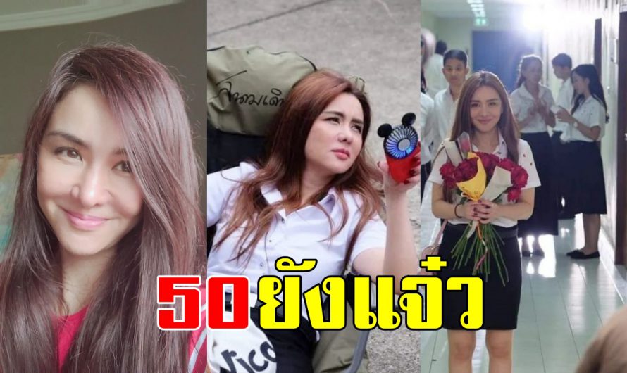 “นิโคล เทริโอ” หวนใส่ชุดนักศึกษาอีกครั้ง ในวัย50ปี ยังคงสวยไม่เปลี่ยน