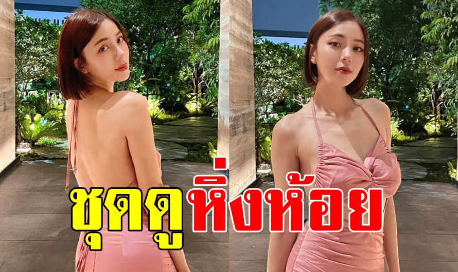 “นิวเคลียร์” นั่งดินเนอร์สุดโรแมนติก แต่งตัวสวยสะดุดตา