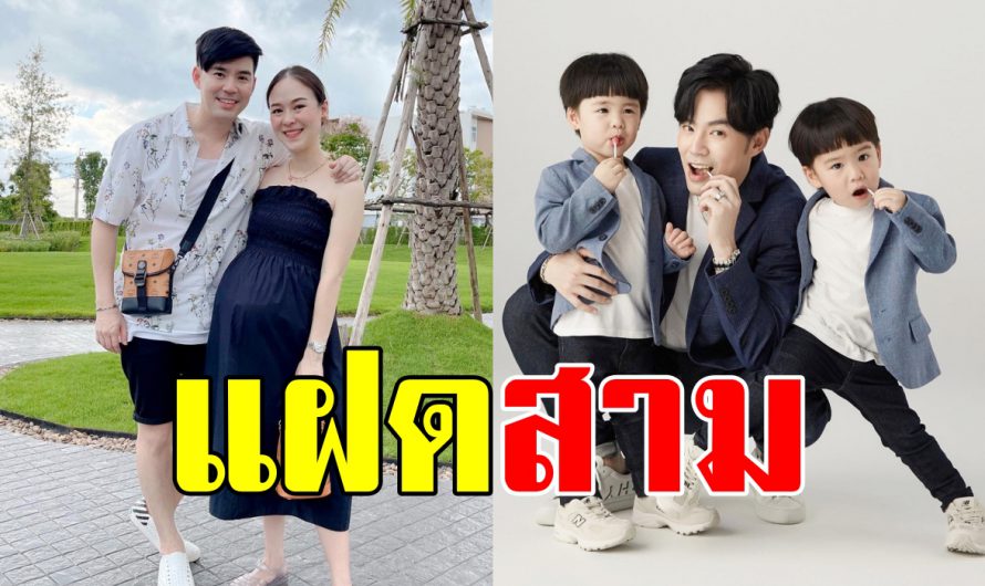 3หนุ่ม3มุม “บีมกวี” นำทีม “น้องธีร์ น้องพีร์” ถ่ายภาพพ่อลูก หล่อราวกับบอยแบนด์