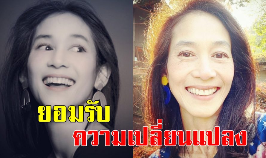 อยู่กับความจริง อดีตนางเอก “อุ้ม สิริยากร” เผยภาพรอยยิ้มในวัย 48 ปี