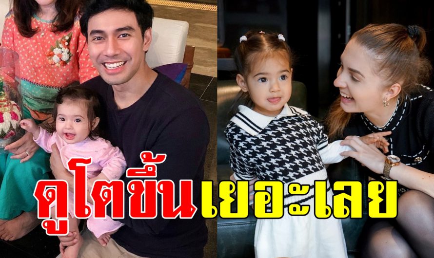 เปิดภาพ “น้องวาเลนติน่า” ลูกสาว “เอส กันตพงศ์” หลังคุณแม่พาไปอยู่เยอรมนี