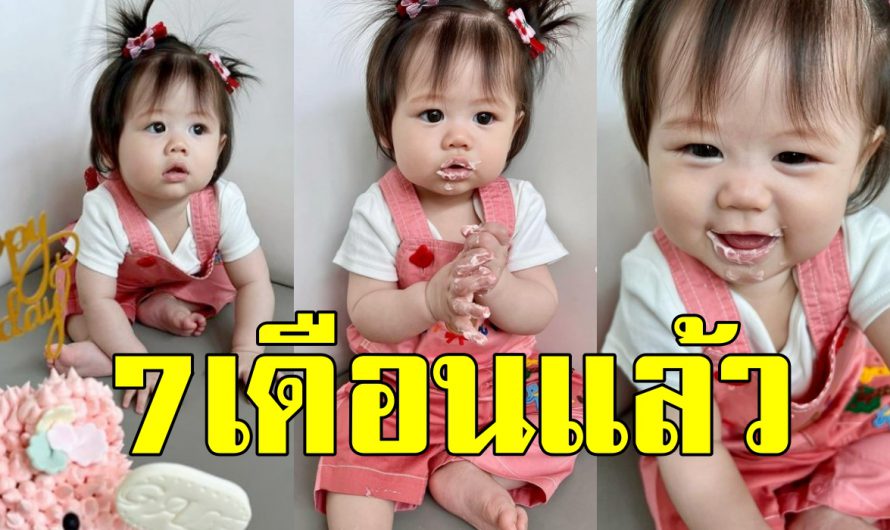 “ชมพู่อารยา” เอ็นดูลูกสาว “น้องแอบิเกล” ฉลองอายุครบ 7เดือน นั่งชิมเค้ก อย่างเอร็ดอร่อย