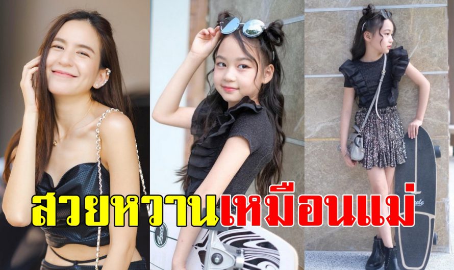 เผยภาพ “น้องชิลลี่” ลูกสาว “พลอย ชิดจันทร์” โตเป็นสาว สวยอย่างมีคุณภาพ