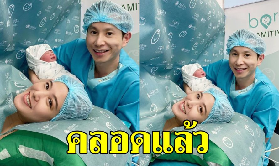 ฝ้าย นิชานันท์ เป็นคุณแม่ป้ายแดง คลอดลูกสาว ตั้งชื่อน่ารัก น้องยูนิ