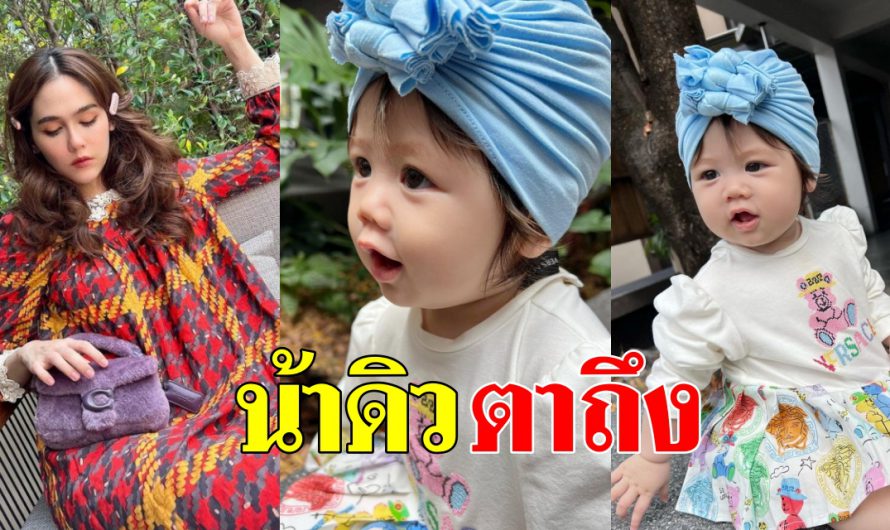 ของฝากสวยๆจาก น้าดิว-อริสรา ถึงหลานสาว น้องแอบิเกล ลูกสาวแม่ชมพู่