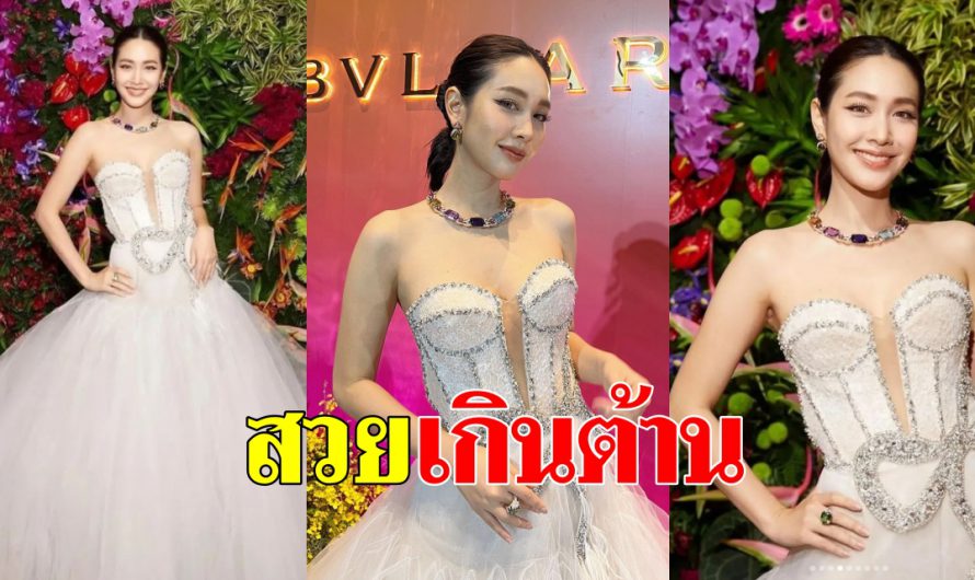 เกินต้าน มิน-พีชญา ร่วมงานBulgari เฉิดฉายความสวยในลุคเจ้าหญิง