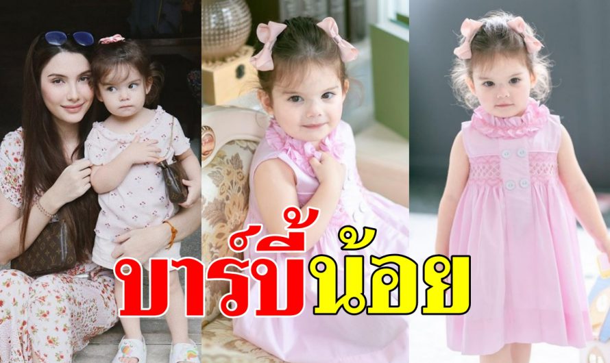 เปิดความคิ้วท์ “น้องเอมิลี่” ลูกสาว “ซาร่า คาซิงกินี” ผมบลอนด์ น่ารักยังกับตุ๊กตา