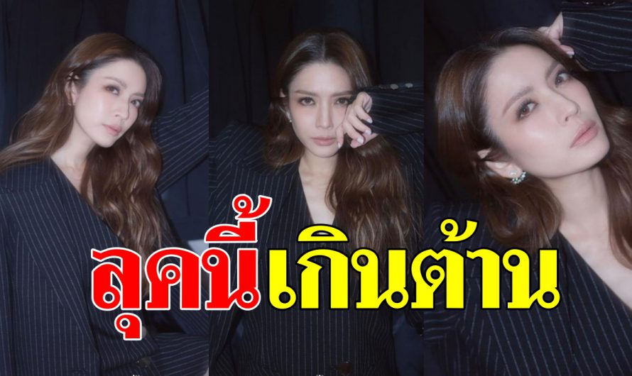 ดาเมจพุ่ง “แอฟ ทักษอร” ในลุคสาวสตรอง ต้อนรับวัย 42 อย่างลงตัว