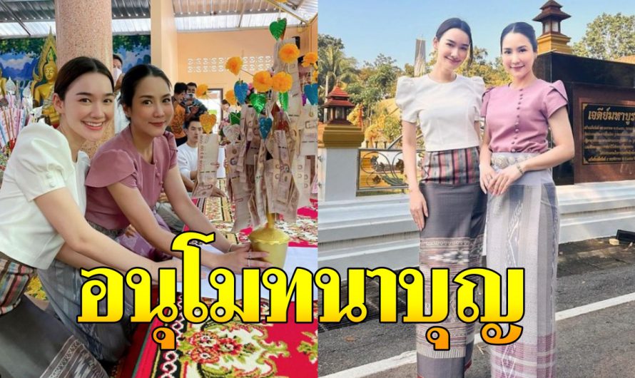 “จั๊กจั่น-เดียร์น่า” พากันทำบุญใหญ่ ทอดกฐินฯ 10ล้านบาท แฟนคลับร่วมอนุโมทนา