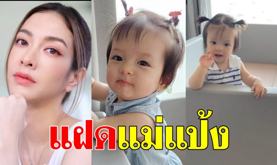 หลงรักเลย “น้องเลอา” ลูกสาว “แป้ง อรจิรา” มีความน่ารักขึ้นทุกวัน