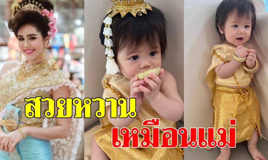 น่าเอ็นดู “น้องแอบิเกล” ลูกสาวแม่ชม ในชุดไทย3ลุค 3สไตล์