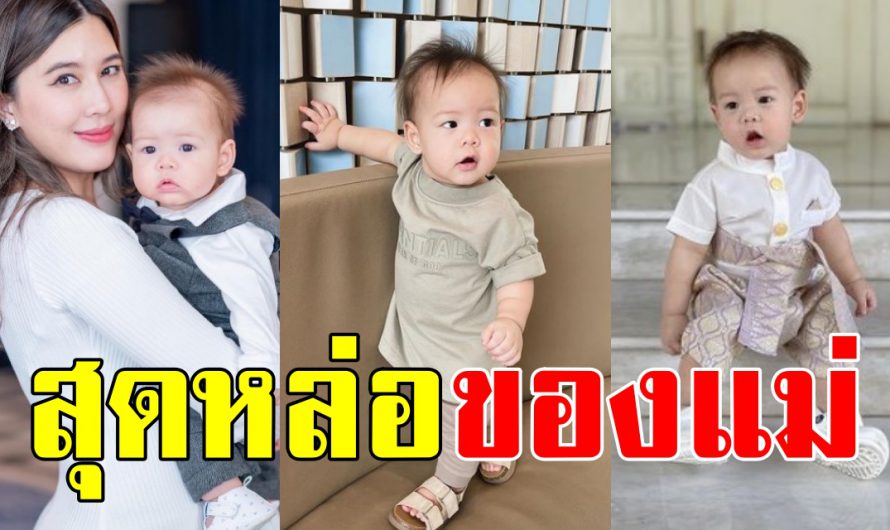 เปิดความน่ารัก น้องวินเซนต์ ลูกชาย บี-มาติกา ในวัย1ขวบ หล่อละมุนแต่เล็ก