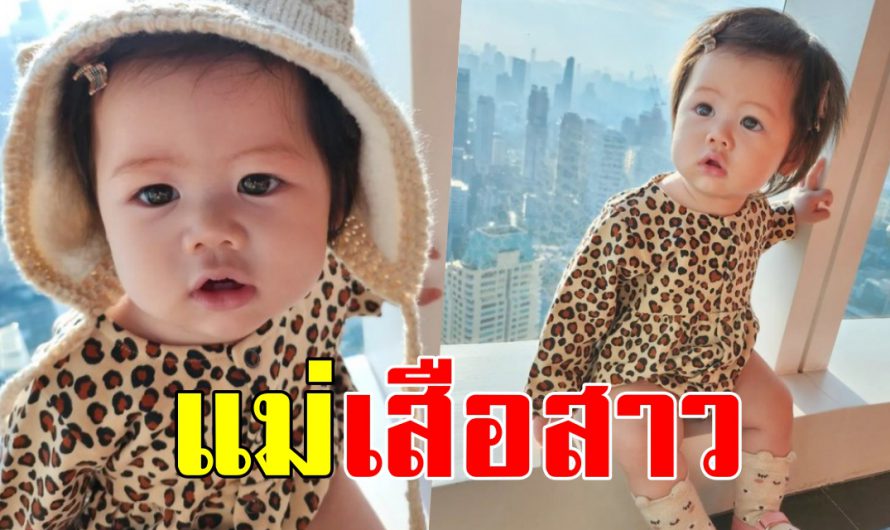 “ชมพู่ อารยา” พาชม “น้องแอบิเกล” ในวันหยุดชิวๆ กับชุดลายเสือ มีความน่ารักเต็มสิบ