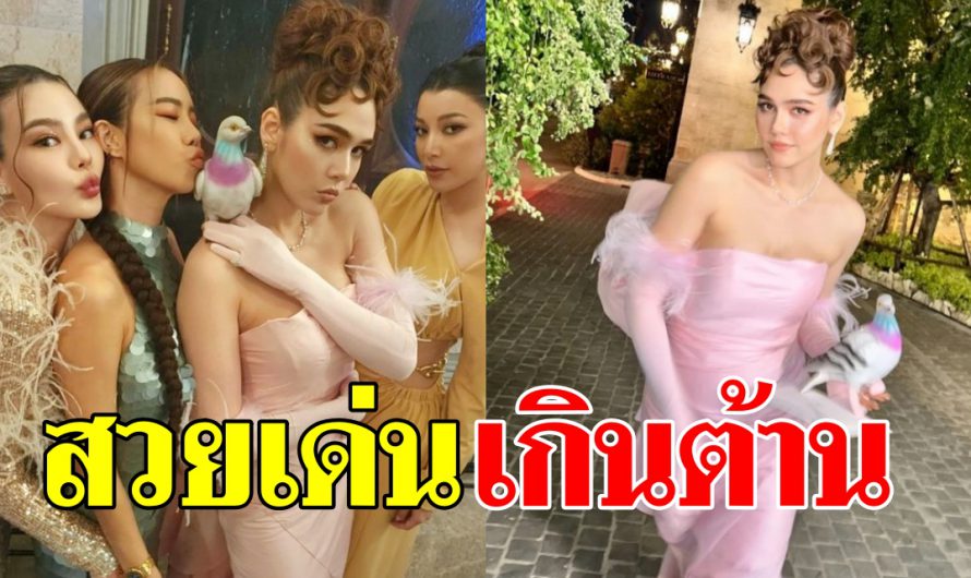 “ชมพู่ อารยา” ไม่ทำให้เสียชื่อ ออกงานวิวาห์ เฉิดฉายความสวยในแฟชั่นสุดเก๋