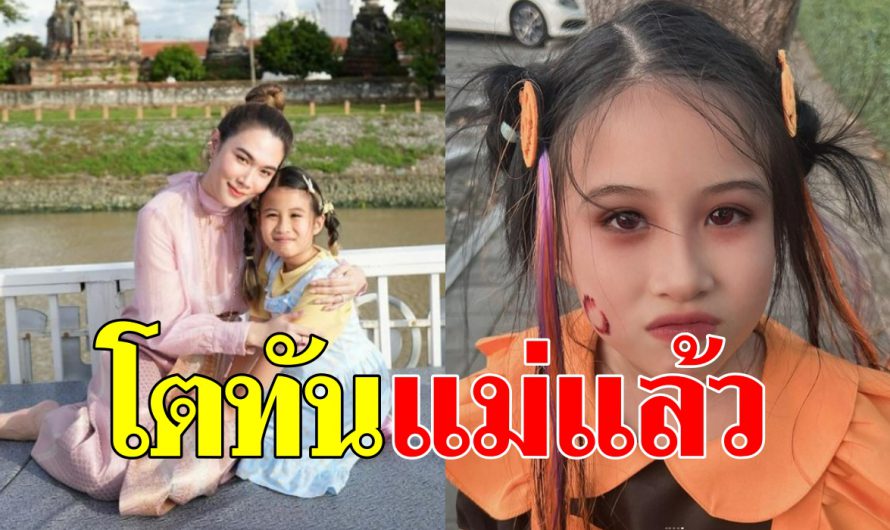 เปิดภาพ “เมย์ปทิดา” และ “น้องมายู” แต่งตัวแฟนซี แม่ลูกสวยไม่แพ้กัน