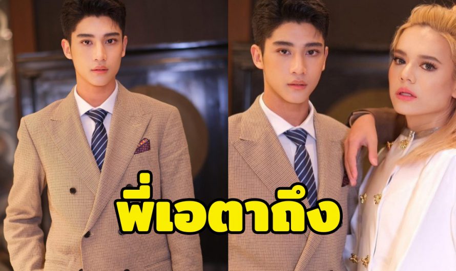 ดูมีออร่า องศา เด็กปั้นใหม่ พี่เอ ศุภชัย เซ็นต์สัญญาเตรียมขึ้นแท่นพระเอก