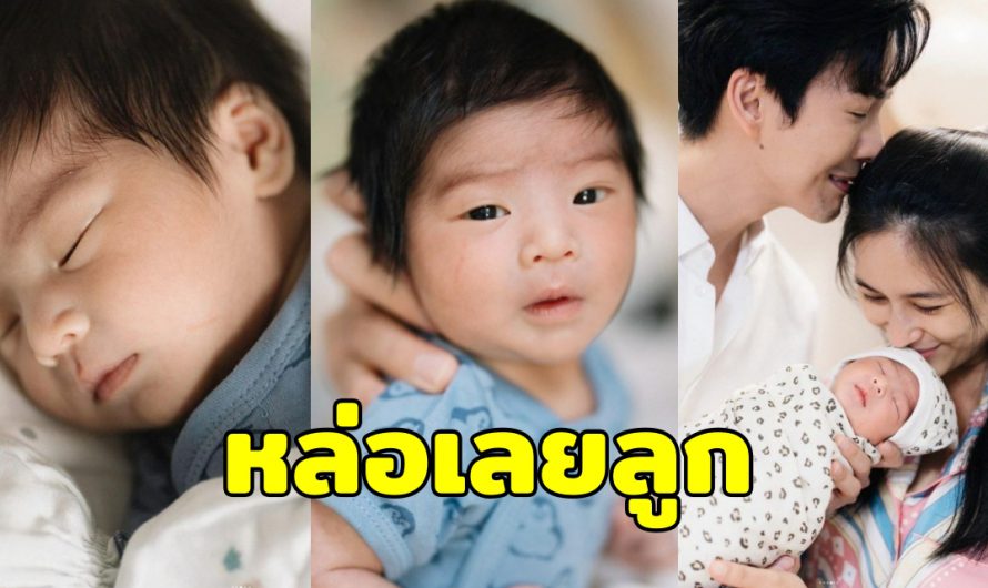 สุดหล่อมาแล้ว แม่จุ๋ย พาชม น้องพีร์เจ ในวัย4วัน แต่ดูโตเหมือนเด็กวัย3เดือน