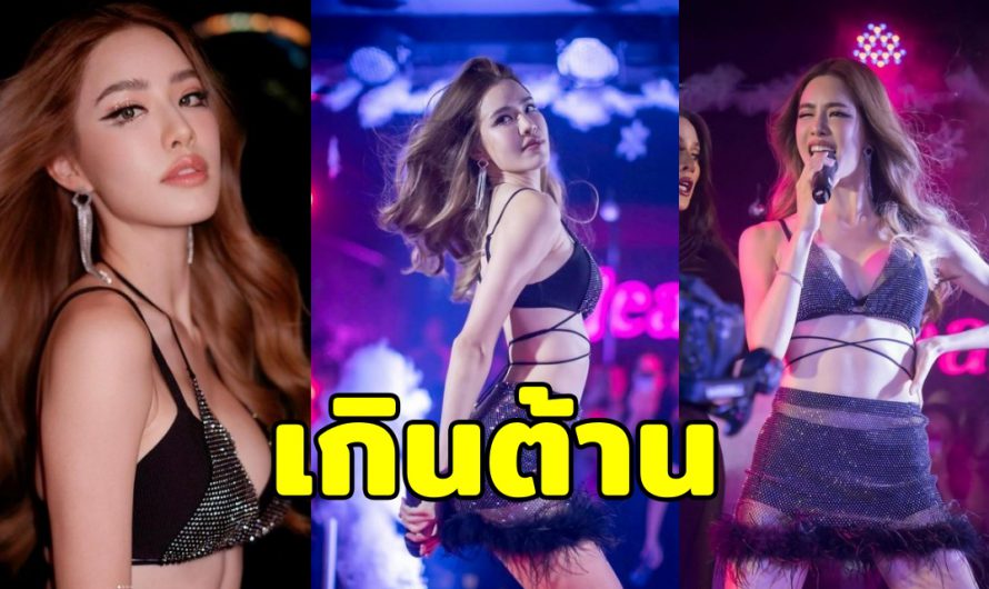 ปังไม่ไหว เกรซ-กาญจน์เกล้า ทั้งร้องทั้งเต้น สวยสับเกินต้าน