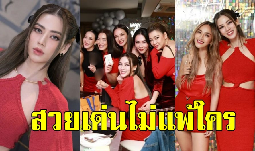 เปิดภาพ เอ๋-พรทิพย์ ร่วมงานวันเกิดเพื่อนดารา สวยเด่นเกินต้าน