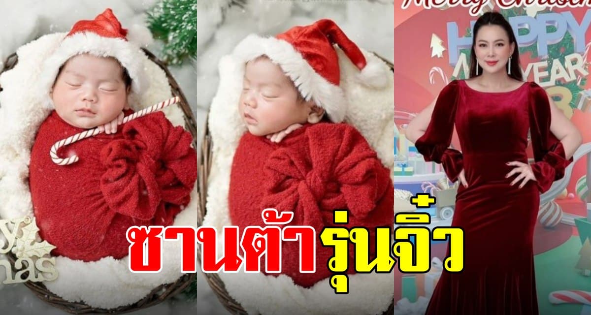 บุ๋ม-ปนัดดา พาชม น้องอเล็กซ์ ในวัย1เดือน เป็นนายแบบตัวน้อย ธีมคริสต์มาส