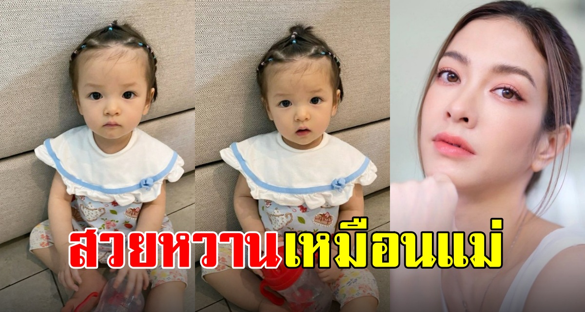 แป้ง-อรจิรา เอ็นดู น้องเลอา แก้มกลมน่ารัก โตขึ้นหน้าเปลี่ยนอีกแล้ว