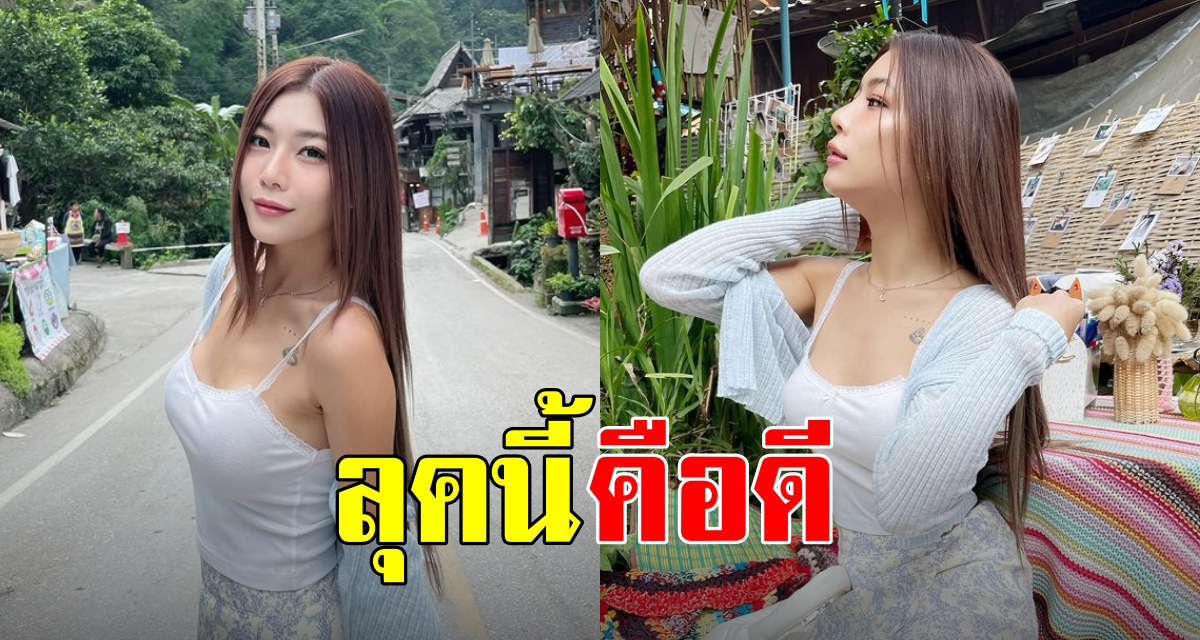 ใจบาง กุ๊บกิ๊บ-สุมณทิพย์ เช็คอินเชียงใหม่ ดูสวยสดใสขึ้นผิดหูผิดตา