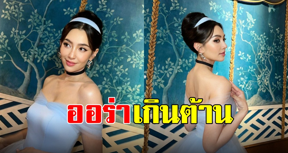 เบลล่า-ราณี ออกงานเฉิดฉาย ในลุคซินเดอเรลล่า สวยหวานไร้ที่ติ