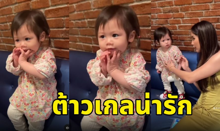 น่ารักน่าเอ็นดู “น้องแอบิเกล” ยกมือไหว้ “น้าปู ไปรยา” เมื่อเจอกันครั้งแรก