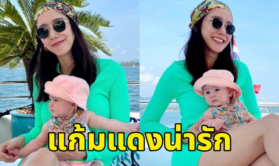 สุดคิ้วท์ “น้องเลอา” ล่องเรือชิวๆกับ “แม่ไอซ์” ลูกสาวนั่งนิ่งน่ารักมาก