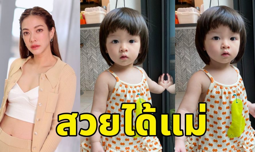 น่ารักเต็มสิบ “น้องเลอา” ลูกสาว “แป้ง อรจิรา” ใส่ชุดสายเดี่ยว สวยเหมือนคุณแม่