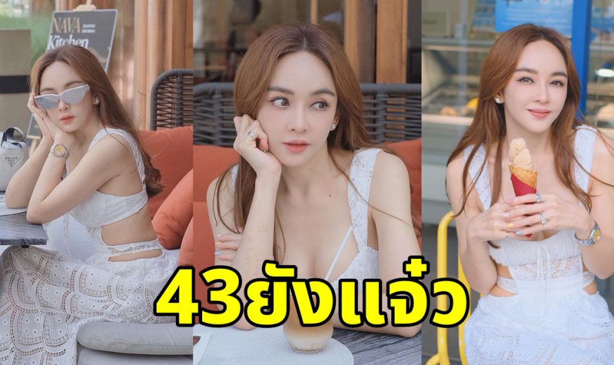 ยืนหนึ่งมากจ้า “เป้ยปานวาด” ลุคนี้ดีต่อใจ สวยแบบสับๆในวัย 43 กะรัต