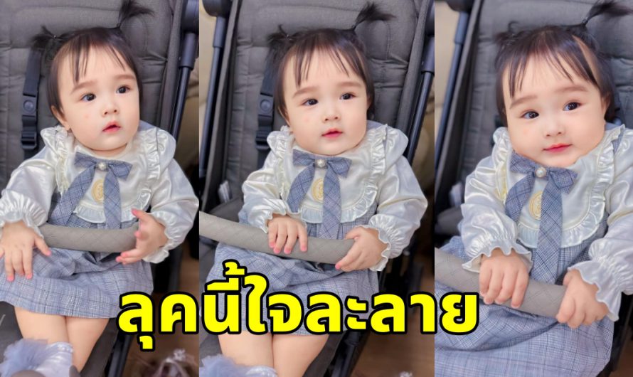 โอ๊ยหมั่นเขี้ยว เผยความน่ารัก “น้องยูจิน” ลูกสาว “เจนนี่” ในวัย11เดือน ลุคนี้สวยเต็มสิบ